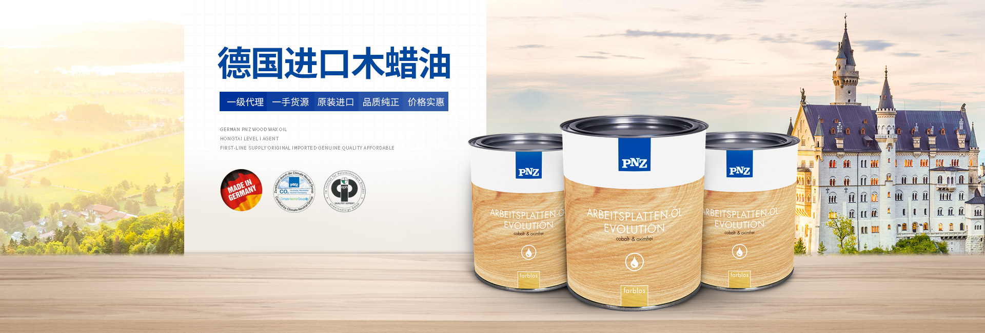 宏泰環保-德國進口木蠟油 德國進口木蠟油